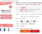 The Honor Play 4T's new retail listing. (Source: Vmall)