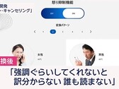 Softbank unveils AI technology to soften calls from angry customers to protect the mental state of call center staff. (Source: Softbank via ANA News)