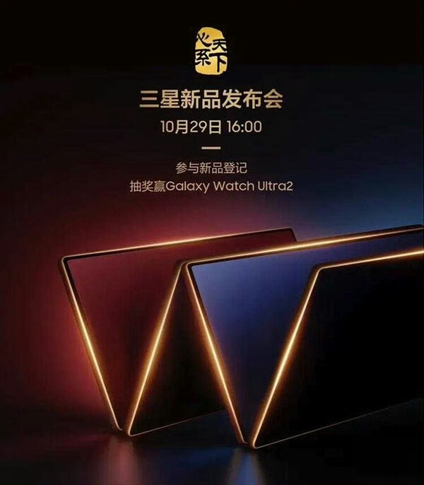 The Samsung W27 launches in China on October 29.
