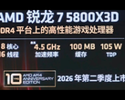 A leaked image of the AMD Ryzen 7 5800X3D anniversary edition