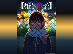 Oshi no Ko teaser visual showing Kana Arima standing behind a chain-link fence at night, with city lights glowing in the background.