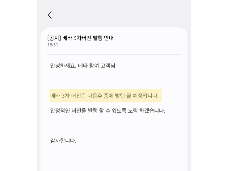 Translation: Beta version 3 is scheduled to be released sometime next week.