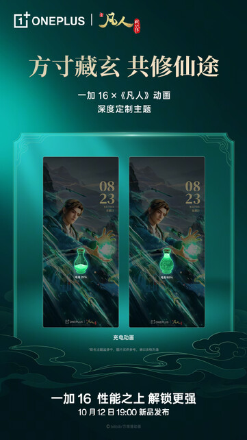 The OnePlus 16 launches in China on October 12