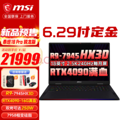A new high-end MSI laptop with AMD&#039;s X3D laptop chip has been listed online (image via JD.com)